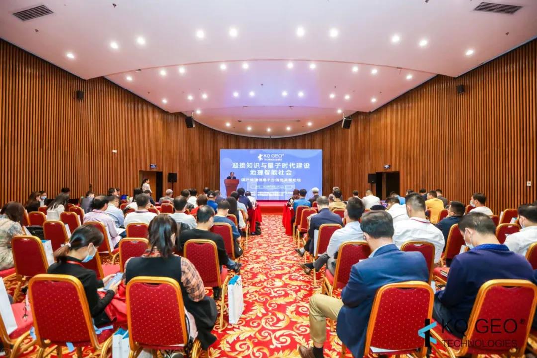 迎接知識與量子時代，建設(shè)地理智能社會——國產(chǎn)地理信息平臺信創(chuàng)發(fā)展論壇成功舉辦！