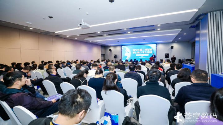 “筑牢實(shí)景三維基底，聚力數(shù)字孿生演進(jìn)”主題分論壇成功舉辦