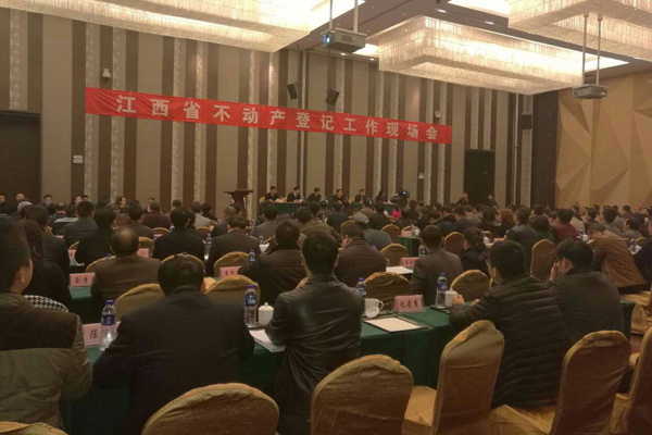 江西省不動產登記工作推進會在共青城市召開