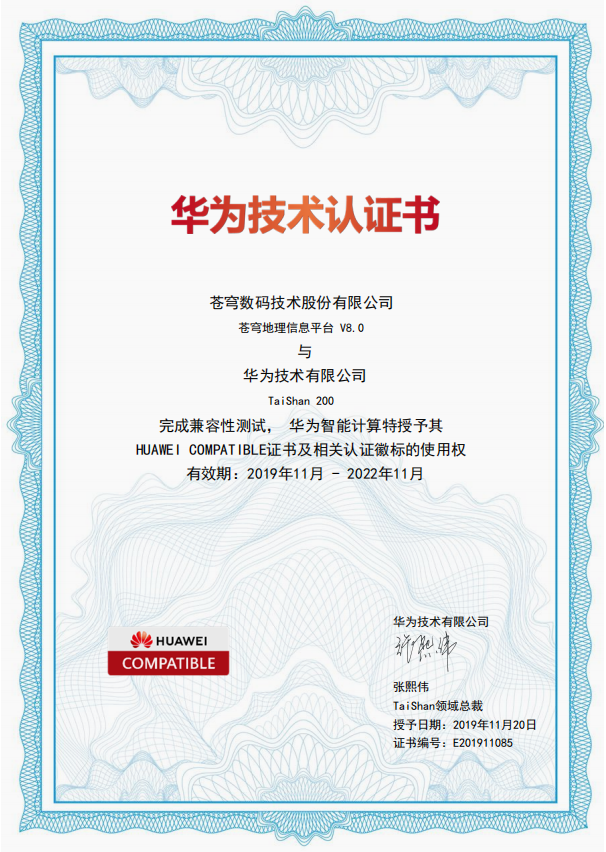 華為鯤鵬生態(tài)再添一員，蒼穹數(shù)碼KQGIS平臺與華為Tai Shan服務(wù)器實現(xiàn)兼容互認