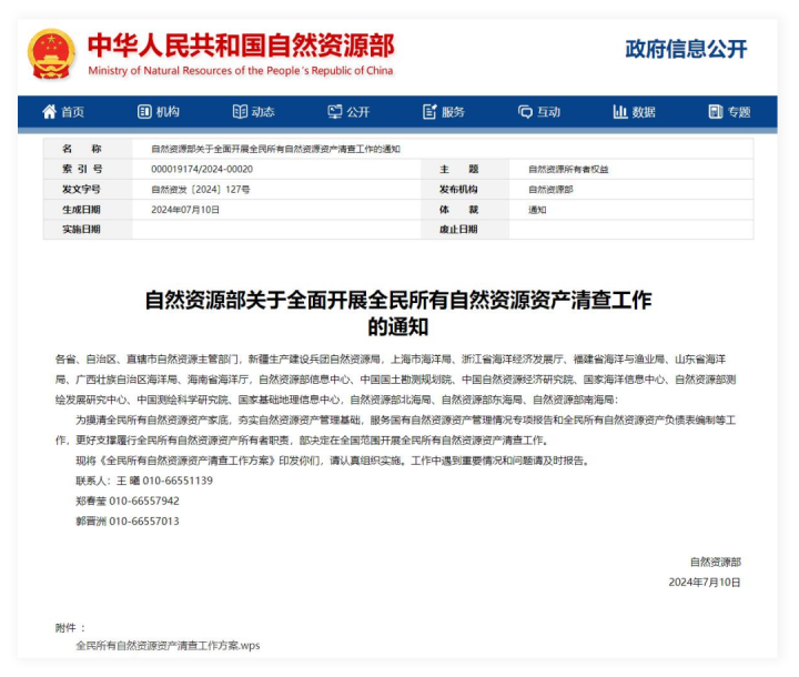蒼穹助力：全民所有自然資源資產(chǎn)清查工作全面啟動！