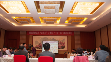 蒼穹數(shù)碼應邀參加測繪地理信息“走出去”及參與“一帶一路”建設座談會