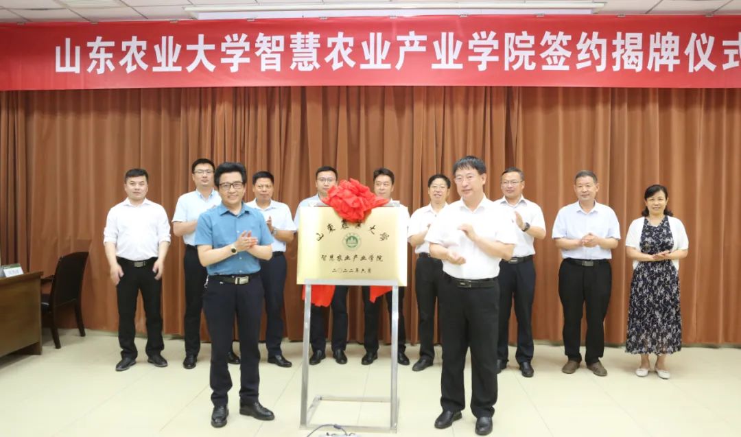 蒼穹數(shù)碼與山東農(nóng)業(yè)大學(xué)簽署合作協(xié)議并推動(dòng)智慧農(nóng)業(yè)產(chǎn)業(yè)學(xué)院成功揭牌！