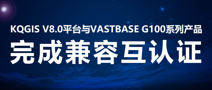 聚焦國產(chǎn)云 | 蒼穹數(shù)碼與海量數(shù)據(jù)達(dá)成產(chǎn)品兼容互認(rèn)證！