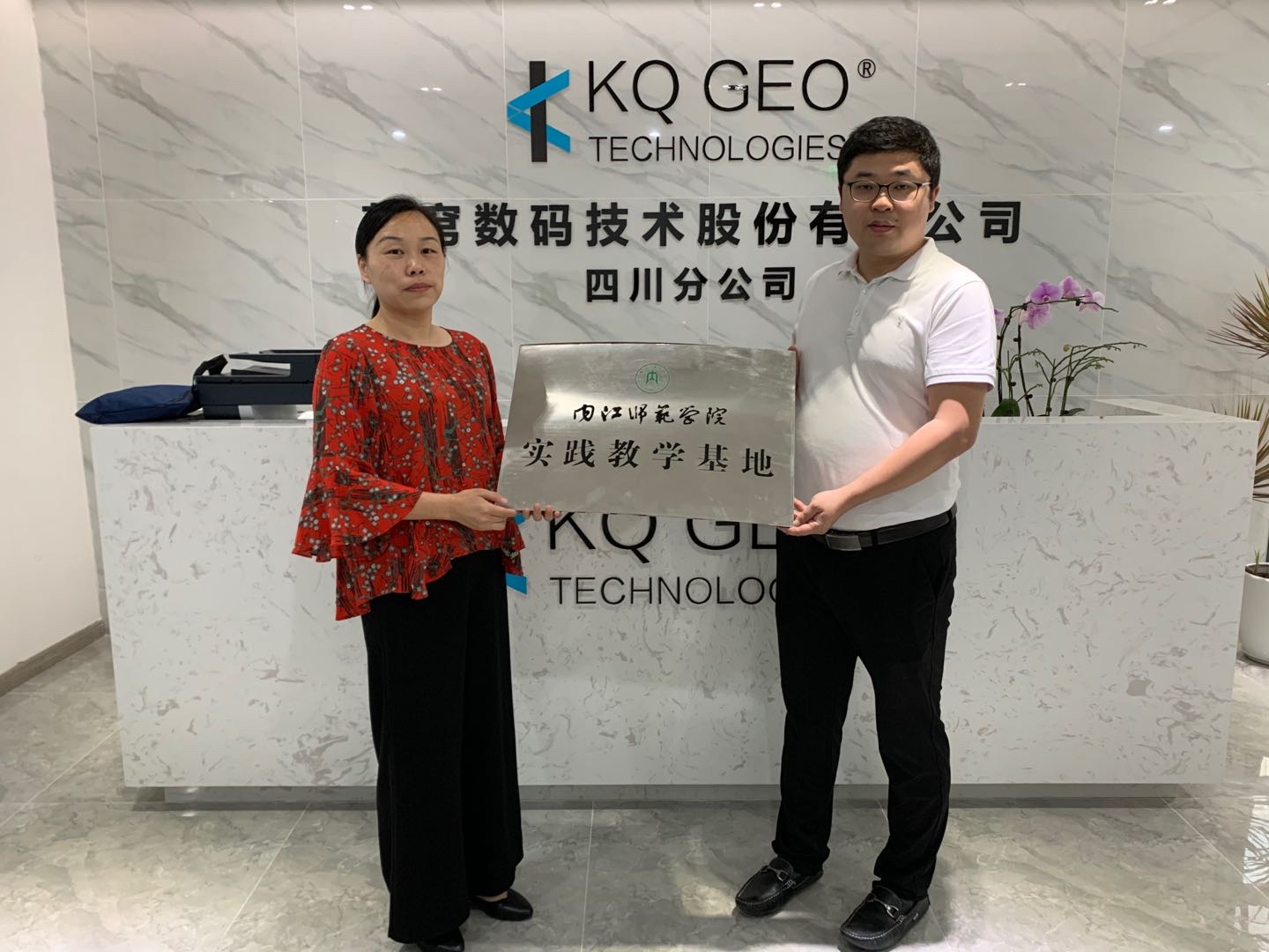 深化校企合作 | 蒼穹數(shù)碼與內(nèi)江師范學(xué)院共建實(shí)踐教學(xué)基地簽約及掛牌儀式成功舉辦！