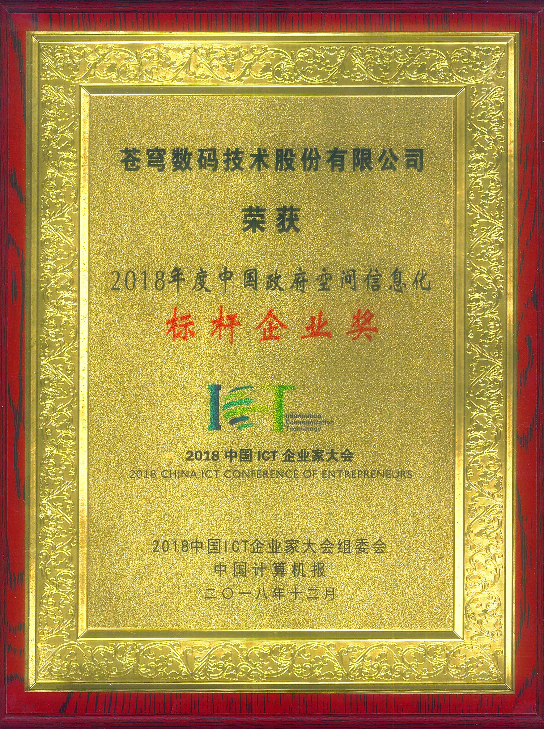 蒼穹數(shù)碼2018年榮譽(yù)大盤(pán)點(diǎn)
