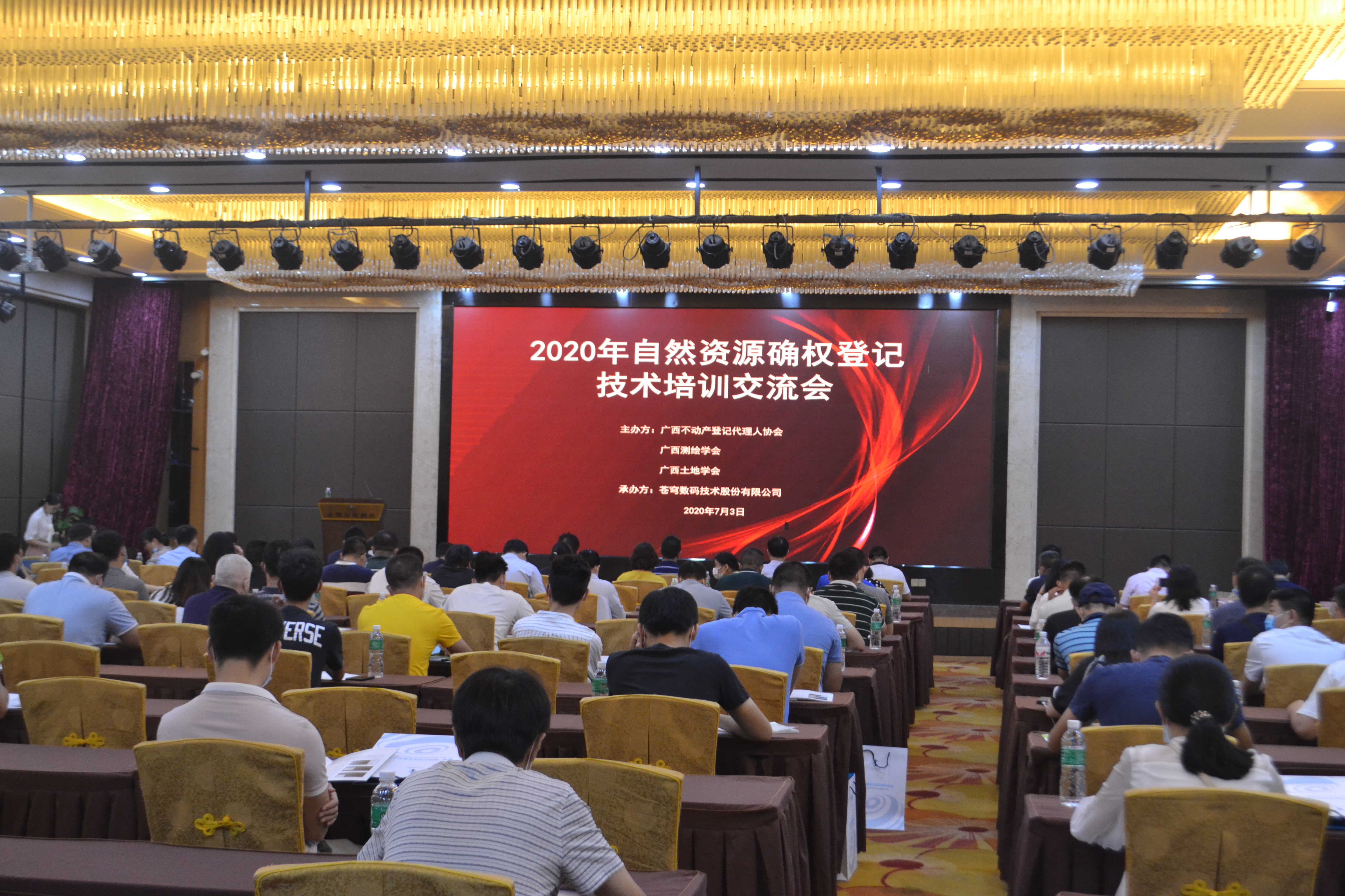 影響廣泛 | 2020年自然資源確權(quán)登記技術(shù)培訓交流會在廣西南寧成功舉辦！