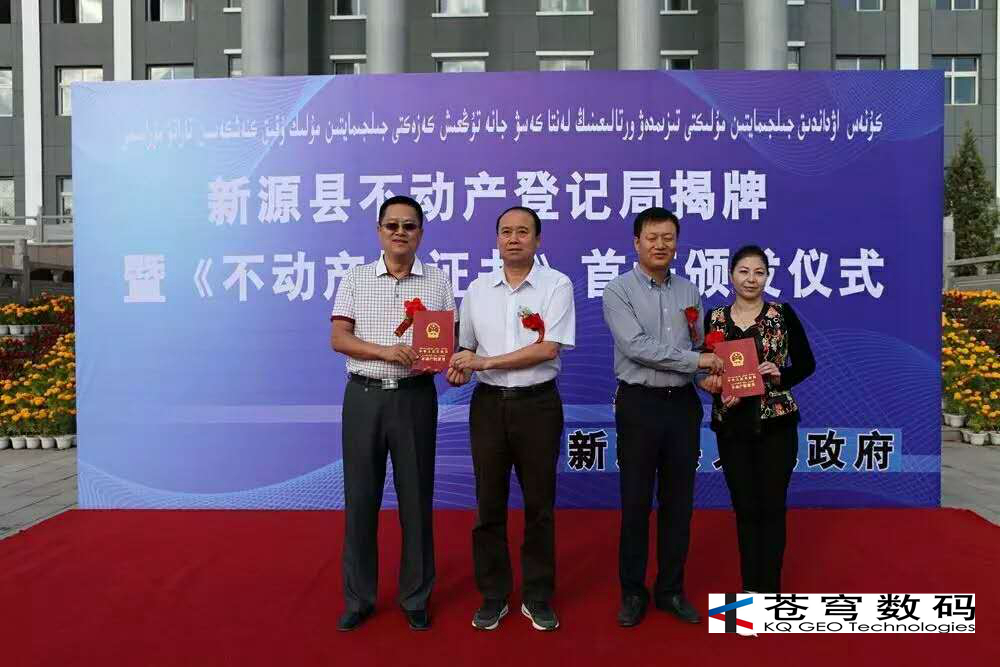 新疆新源縣首發(fā)不動產(chǎn)權證書