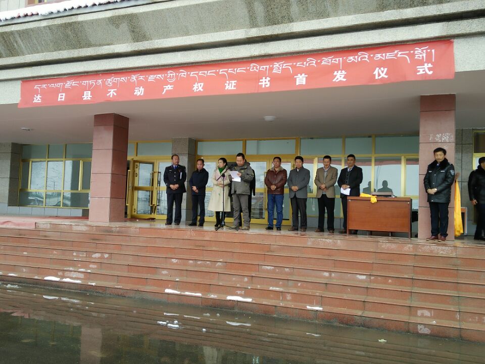 青海省達日縣舉行不動產(chǎn)權證書首發(fā)儀式
