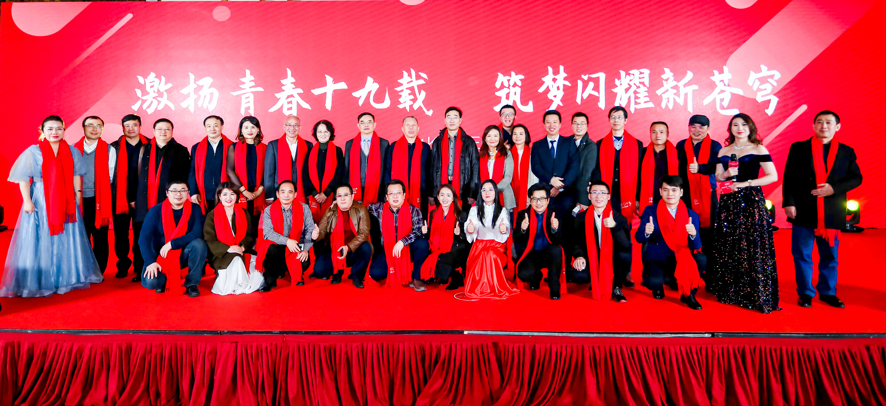 “激揚青春十九載 筑夢閃耀新蒼穹”  蒼穹數(shù)碼2020年企業(yè)年會圓滿舉行