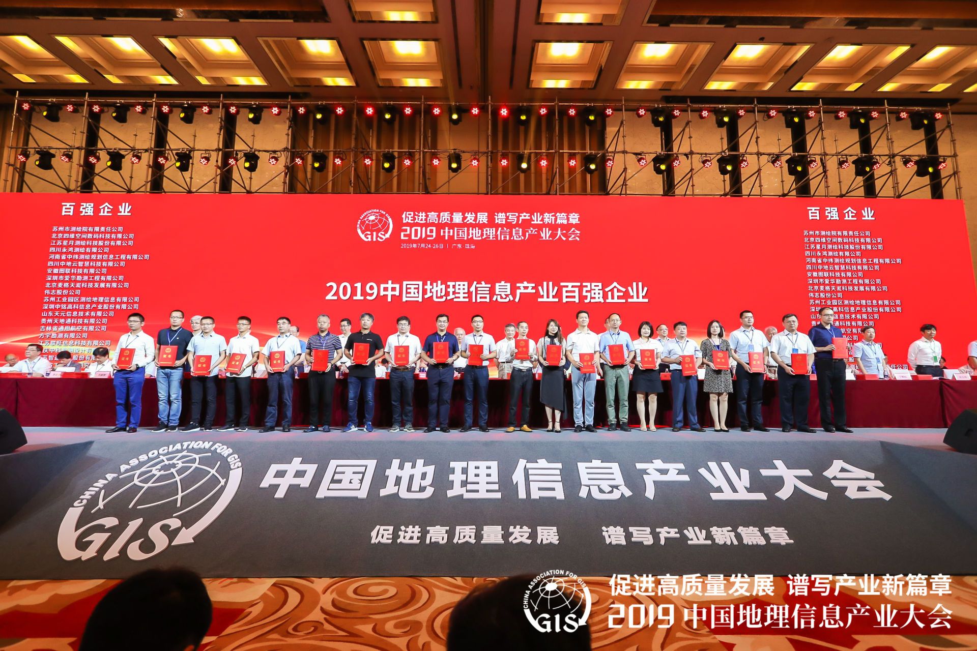 喜訊 | 蒼穹數(shù)碼再入“2019中國地理信息產業(yè)百強企業(yè)”榜單！