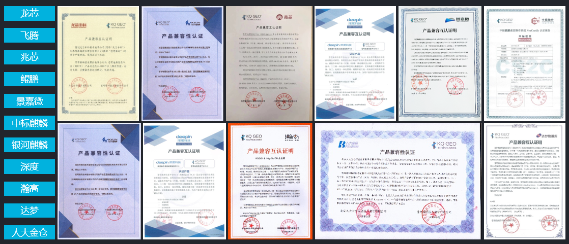 國產(chǎn)信息化生態(tài)再擴(kuò)大，蒼穹數(shù)碼KQGIS平臺與中科方德操作系統(tǒng)實(shí)現(xiàn)兼容互認(rèn)