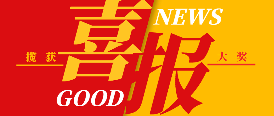 榮譽(yù) | 喜訊連連捷報(bào)傳，KQGIS閃耀數(shù)字中國創(chuàng)新大賽