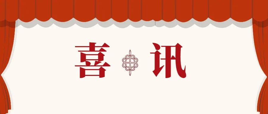 喜訊 | 蒼穹數(shù)碼聯(lián)合申報(bào)項(xiàng)目榮獲2021年度安徽省測繪地理信息科技進(jìn)步獎二等獎！