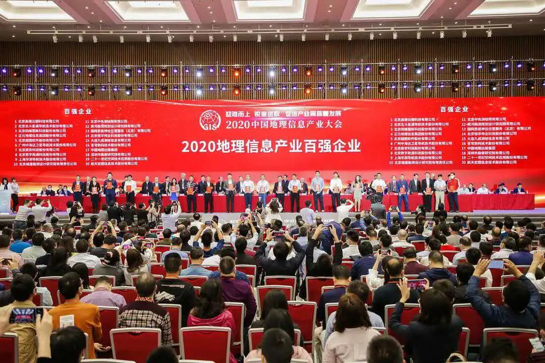 喜訊連連，捷報(bào)頻傳 | 蒼穹數(shù)碼入選2020中國(guó)地理信息產(chǎn)業(yè)百?gòu)?qiáng)企業(yè)！