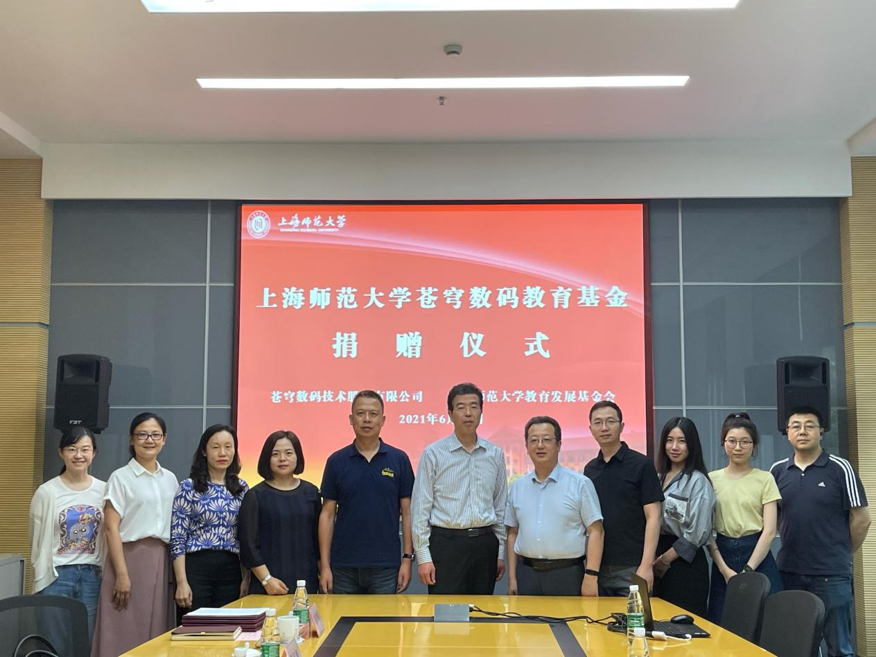 雙炮齊鳴！蒼穹數(shù)碼上海師范大學(xué)教育基金捐贈儀式、環(huán)地學(xué)院聯(lián)建實(shí)驗(yàn)室揭牌儀式成功舉辦！