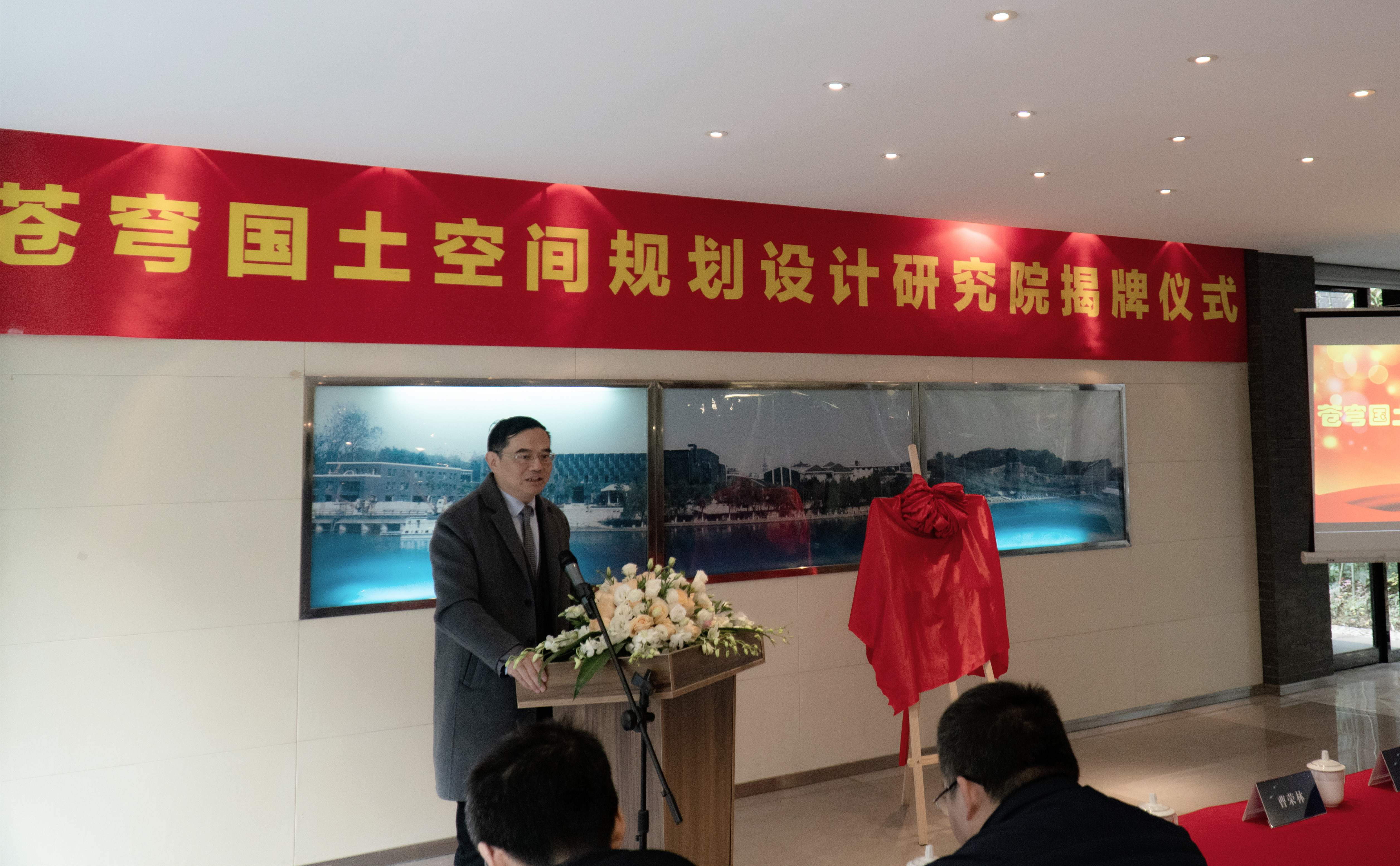蒼穹國土空間規(guī)劃設(shè)計(jì)研究院正式揭牌成立