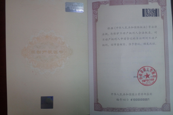 蒼穹數(shù)碼助力河南省頒發(fā)首本不動產權證書