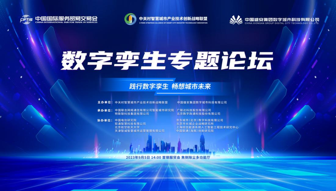蒼穹數(shù)碼榮獲2023年服貿(mào)大會數(shù)字孿生優(yōu)秀案例獎
