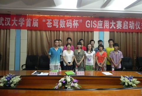 武漢大學(xué)首屆“蒼穹數(shù)碼”杯GIS應(yīng)用設(shè)計(jì)大賽開(kāi)賽