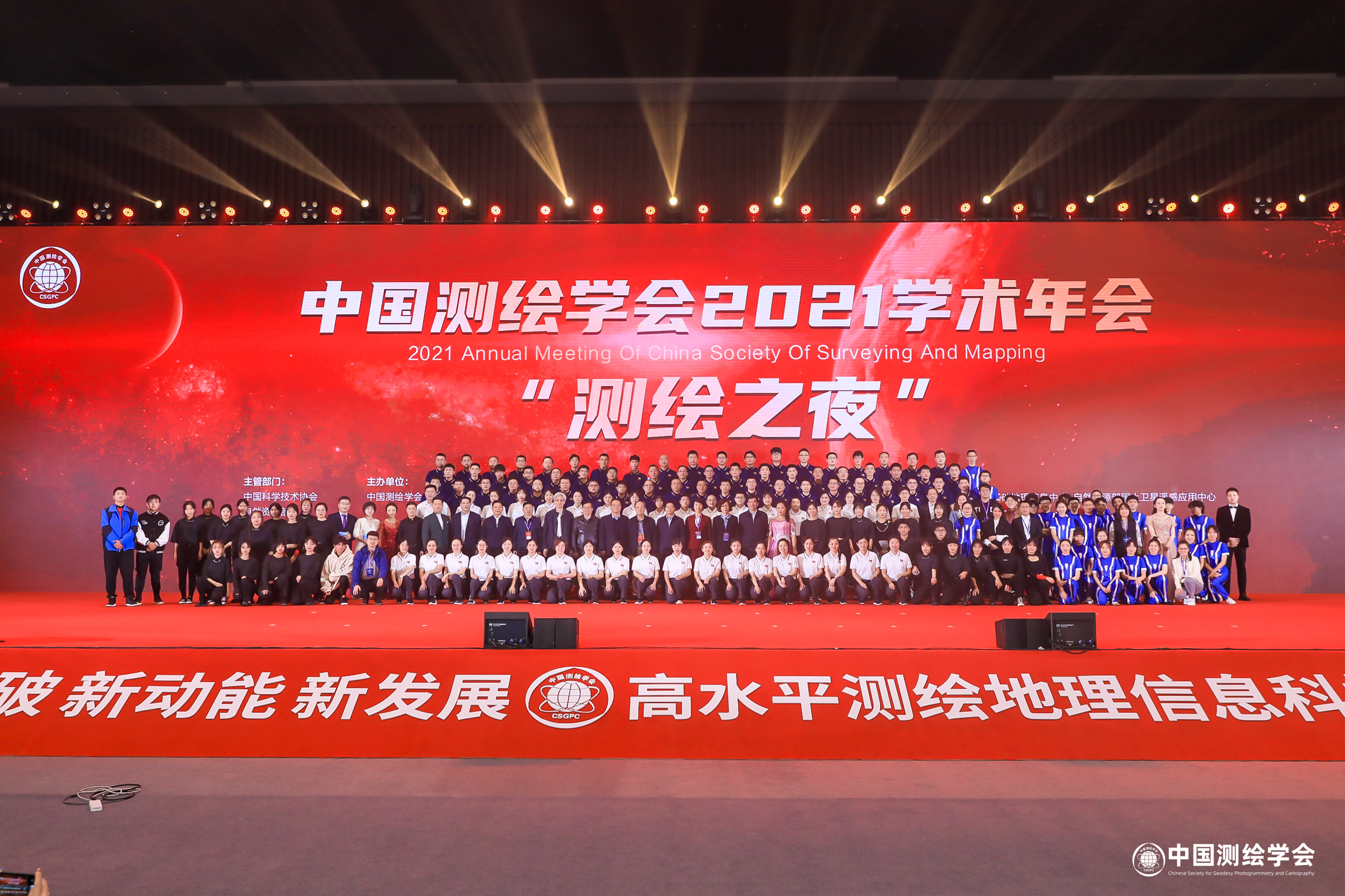 中國測繪學(xué)會(huì)2021學(xué)術(shù)年會(huì)舉辦，蒼穹數(shù)碼攬獲多項(xiàng)大獎(jiǎng)！