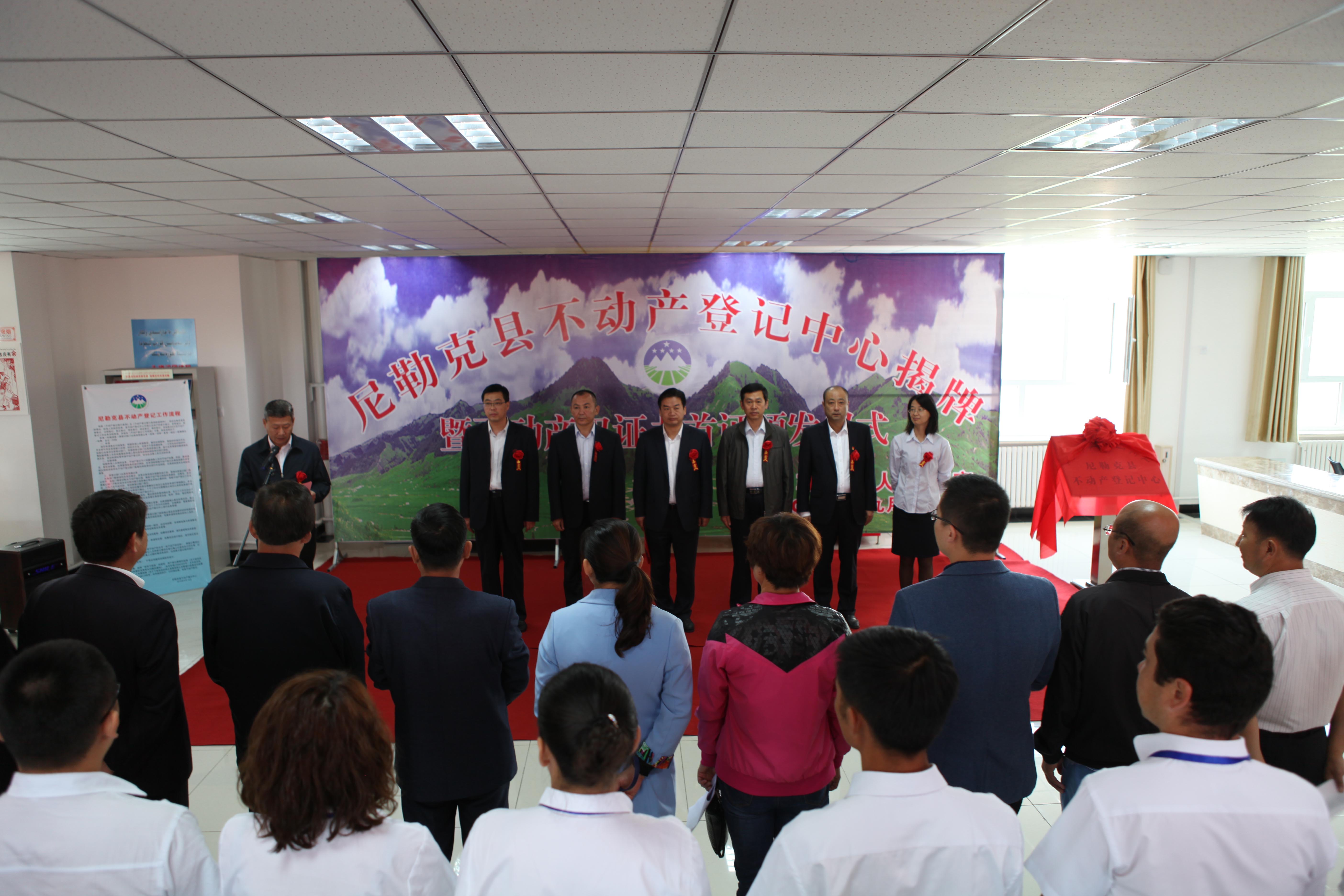 新疆尼勒克縣首發(fā)不動產(chǎn)權證書