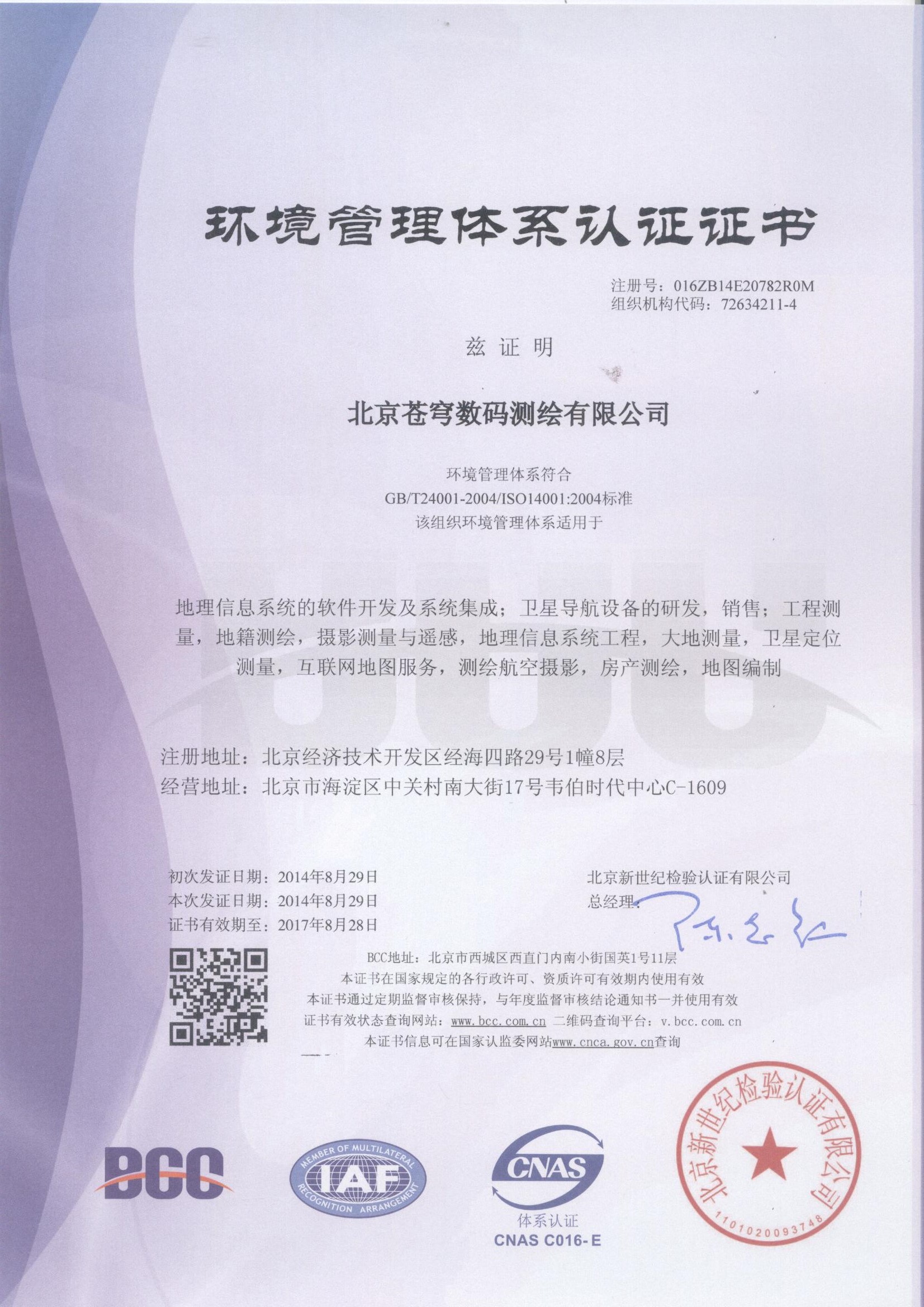 Certificate of Environmental Management System