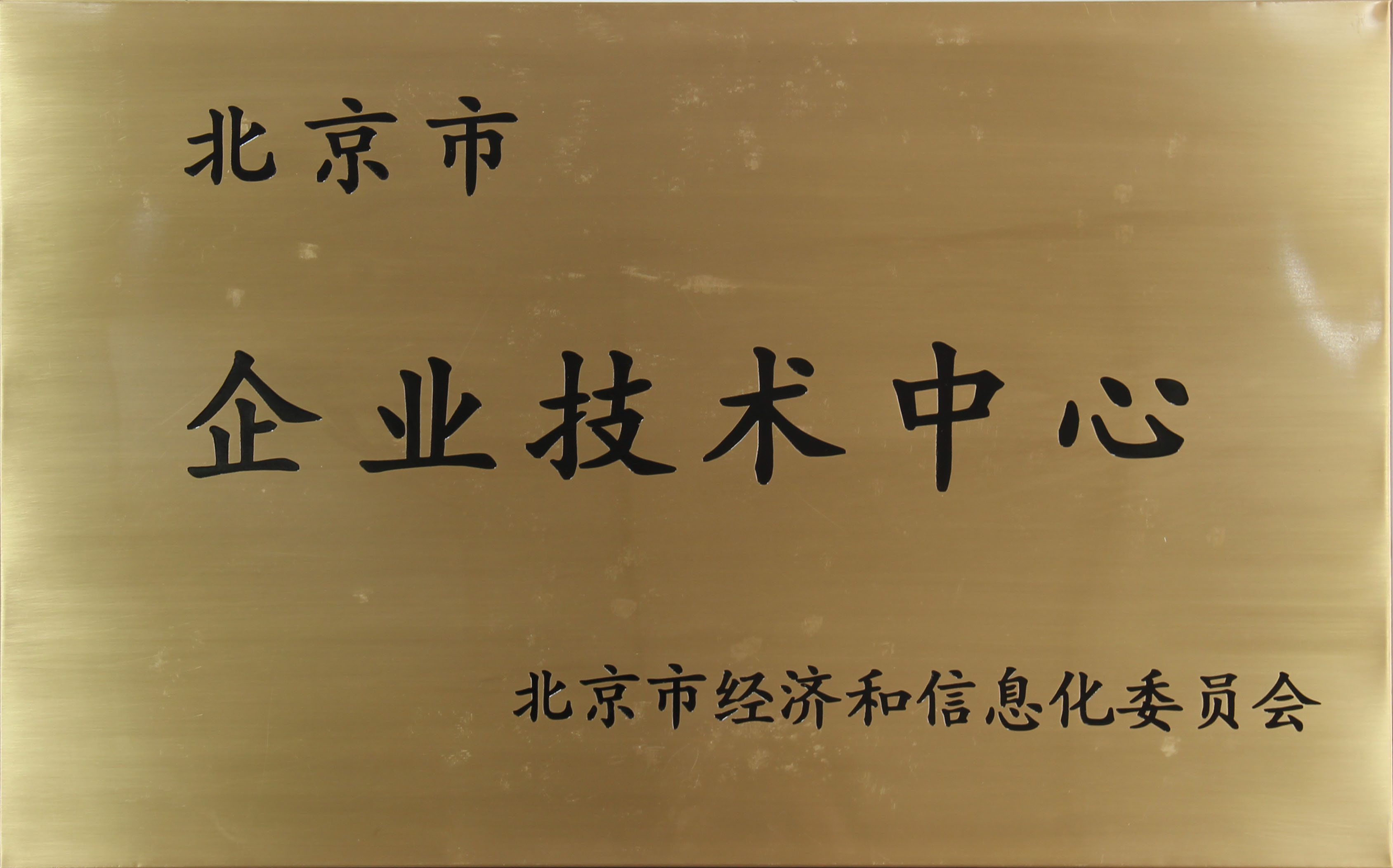 Beijing Enterprise Technical Centre