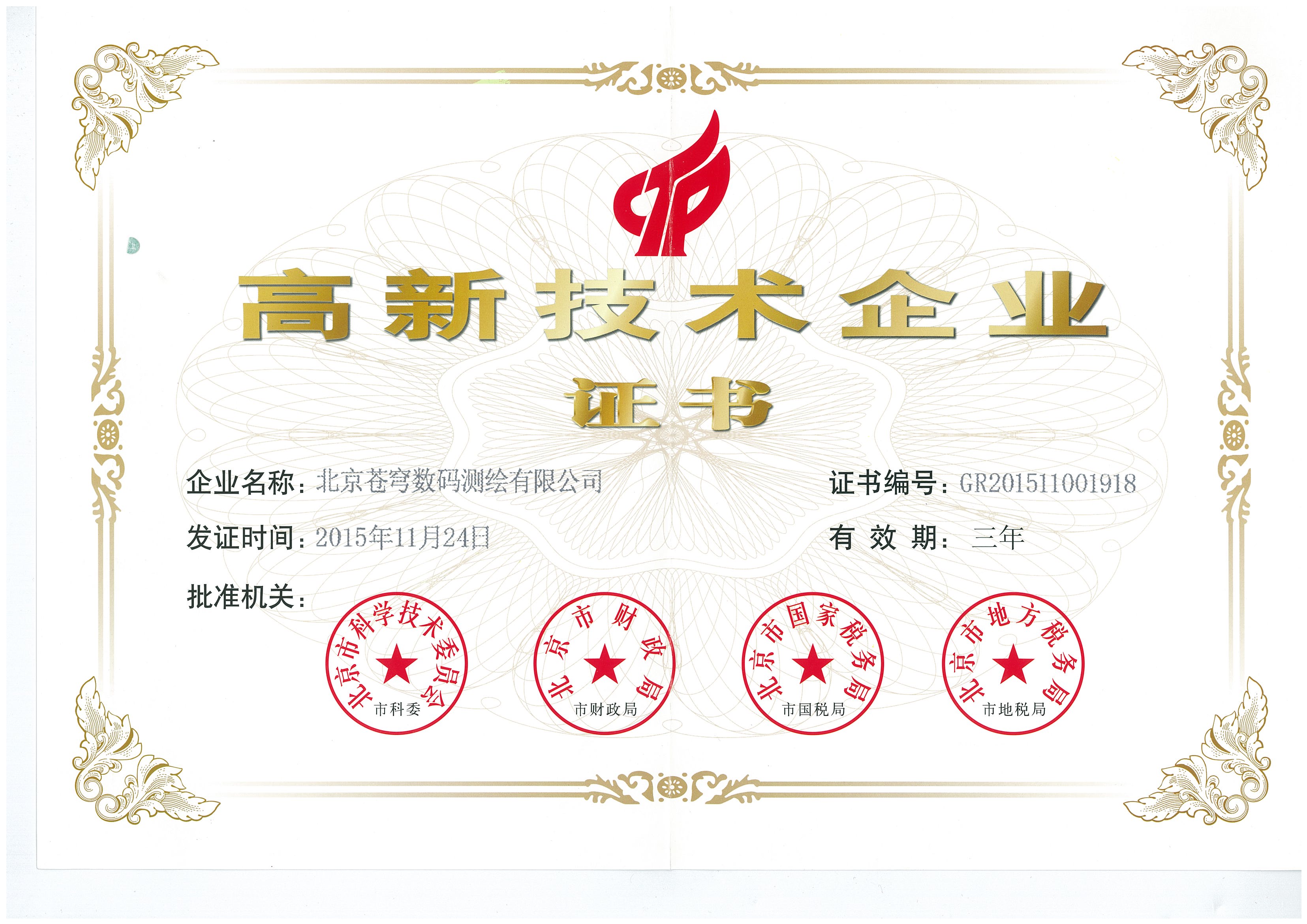 Certificate of Innovation Company Certification