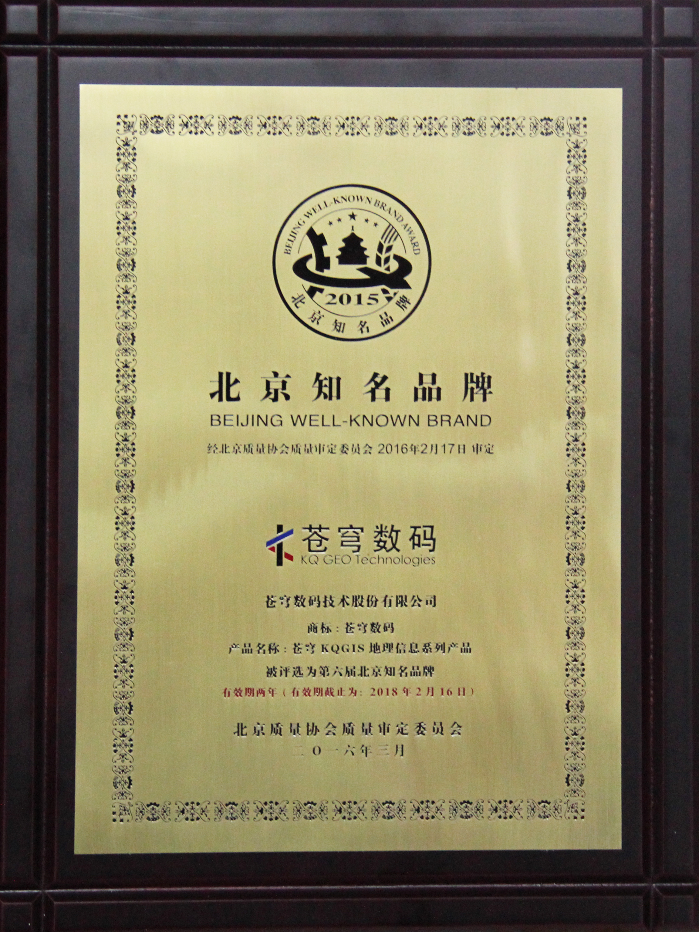 Beijing Renowned Commercial Brand